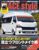 HIACE Style vol.114