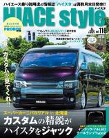 HIACE Style vol.116