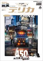 AUTO STYLE Vol.56 デリカスタイル*02