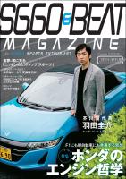 S660&BEAT MAGAZINE vol02