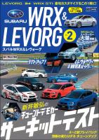 AUTO STYLE Vol.17 SUBARU WRX&LEVORG vol.2