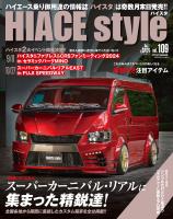 HIACE Style vol.109