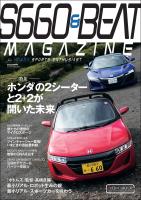 Ｓ660＆ＢＥＡＴ ＭＡＧＡＺＩＮＥ ｖｏｌ03