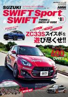 AUTO STYLE Vol.53 スイフトスポーツ&スイフト*01