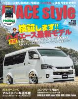 HIACE Style vol.120