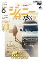 AUTO STYLE Vol.55 ジムニースタイル*08