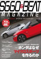 Ｓ660＆ＢＥＡＴ ＭＡＧＡＺＩＮＥ