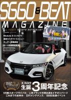 S660&BEAT MAGAZINE vol06