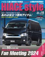 HIACE Style vol.110