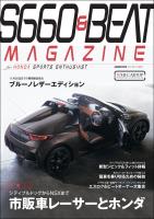 S660&BEAT MAGAZINE vol05