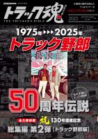 トラック魂 秋号 映画「トラック野郎」伝説