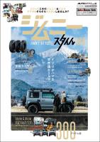 AUTO STYLE Vol.32 ジムニースタイル*03