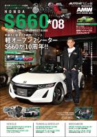 AUTO STYLE Vol.62 HONDA S660*08