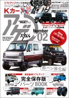 AUTO STYLE Vol.14 Kカー“AGE”STYLE(アゲスタイル)02