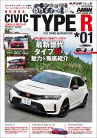 AUTO STYLE Vol.54 シビックタイプR*01