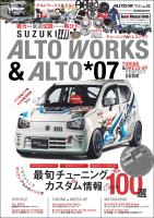 AUTO STYLE Vol.33 ALTO WORKS&ALTO*07