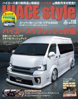 HIACE Style vol.118