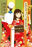 だからサヨナラは言わない