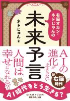 AI時代をどう生きる? 右脳オカン・ネドじゅんの未来予言