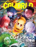 CGWORLD 2026年5月号 vol.333(特集:CGインディーズ仕事術)