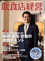 飲食店経営2026年4月号