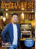 飲食店経営2019年2月号