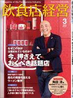 飲食店経営2026年3月号