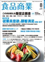 食品商業2026年8月号