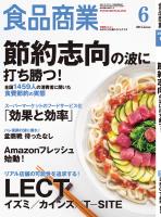 食品商業 2017年6月号