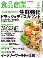 食品商業 2018年2月特大号