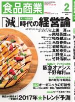 食品商業 2017年2月特大号