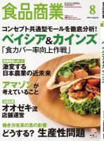 食品商業 2018年8月号