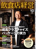 飲食店経営2026年10月号