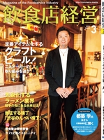 飲食店経営2018年3月号