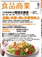 食品商業2026年9月号