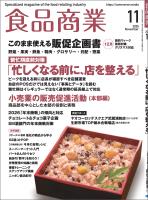 食品商業2026年11月号