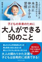 子どもの未来のために大人ができる50のこと
