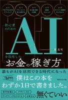 初心者のためのAIを活用したお金の稼ぎ方