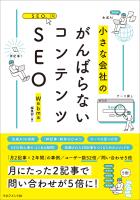 がんばらないコンテンツSEO