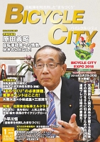 BICYCLE CITY 2018年1月号
