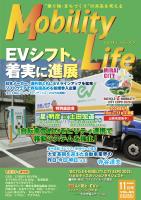 Mobility Life 2025年11月号