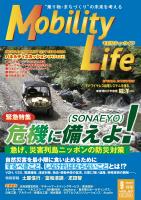 Mobility Life 2024年9月号