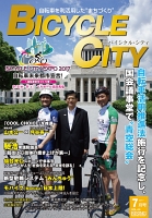 BICYCLE CITY 2017年7月号