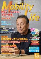 Mobility Life　2026年9月号