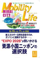 Mobility Life　2026年5月号