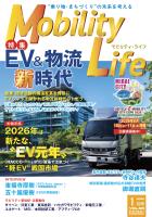 Mobility Life　2026年1月号
