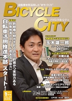 BICYCLE CITY 2017年5月号