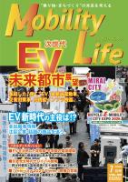Mobility Life　2026年7月号