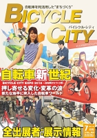 BICYCLE CITY 2018年7月号