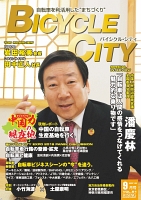 BICYCLE CITY 2018年9月号